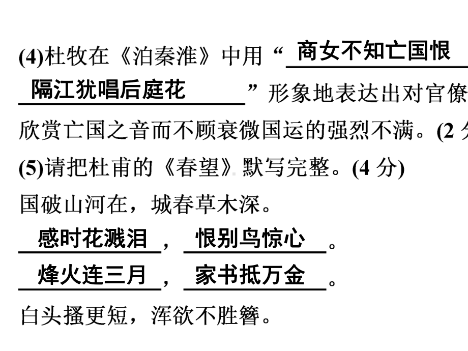 2021年广东省中考语文练习题--2.pptx_第3页