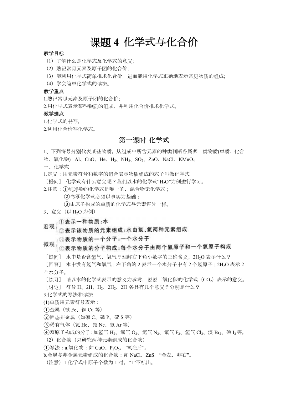 课题4 化学式与化合价参考模板范本.doc_第2页