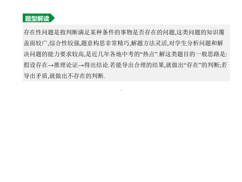 2020年中考数学复习专题训练：平行四边形存在性问题(含解析).pptx_第2页