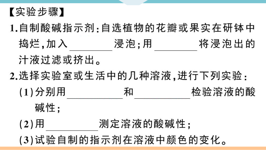 初三人教版九年级化学下册安徽习题讲评课件同步练习3第十单元酸和碱8实验活动7溶液酸碱性的检验.pptx_第3页