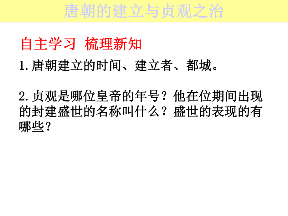 2020部编版七年级历史下册-2.从贞观之治到开元盛世-(共25张PPT).ppt_第2页