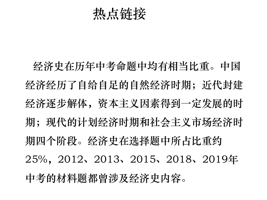 (名师整理)最新部编人教版历史中考《从古代自然经济到现代市场经济》专题精品课件.ppt_第3页