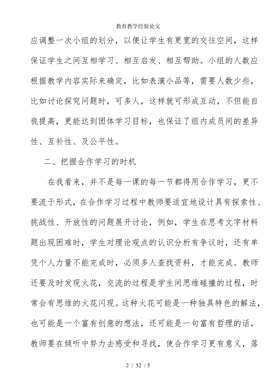 教育教学经验论文参考模板范本.doc_第2页