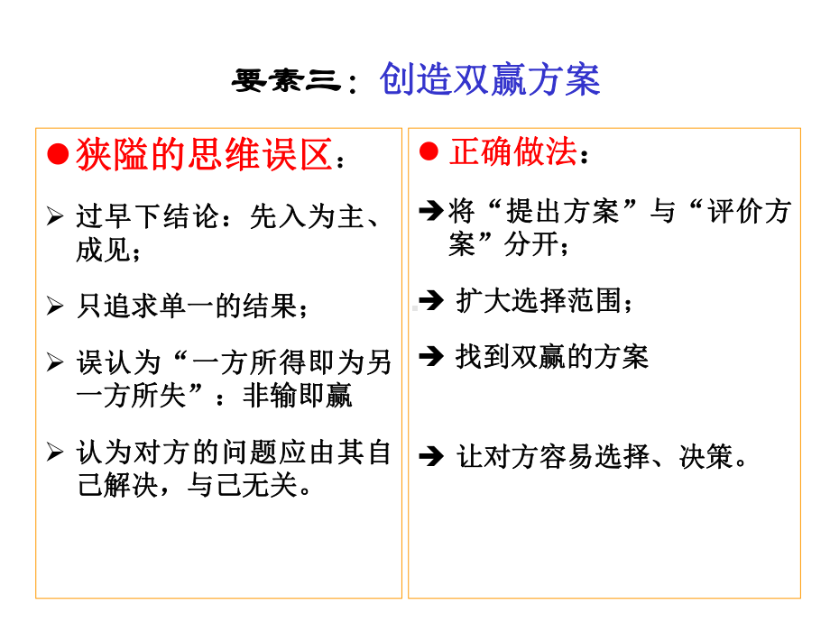 2020年10月自考《国际商务谈判》2020第五章2.ppt_第2页