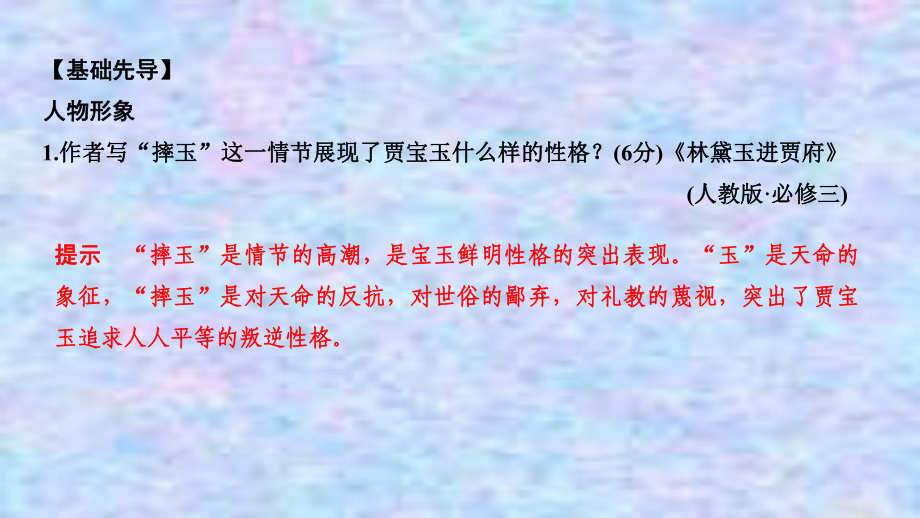 2021届新高考语文一轮总复习课件：小说阅读题型二主观题考点二赏析小说形象.ppt_第3页