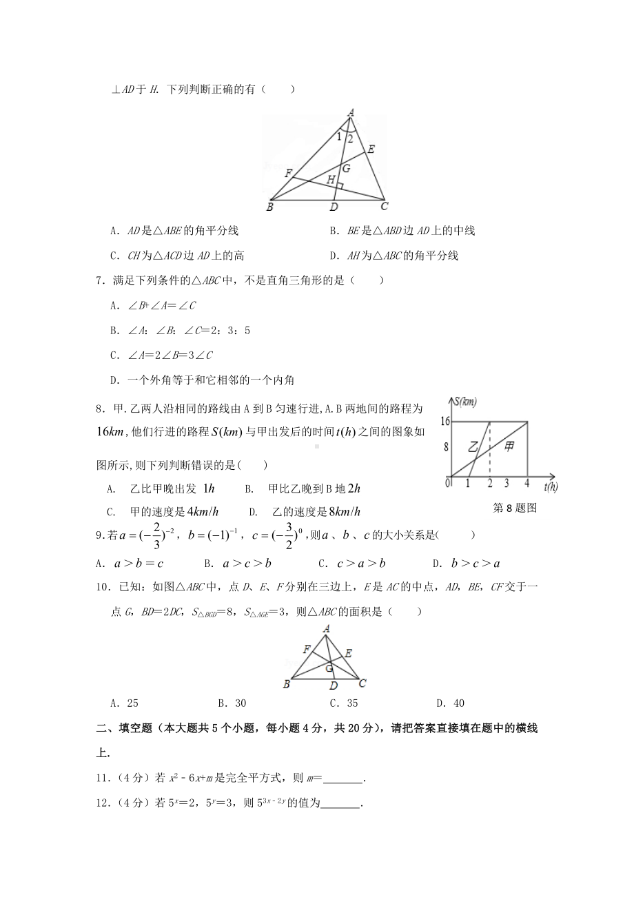 2021-2022学年四川省汉源县第二 七年级数学下学期 半期模拟试卷.docx_第2页