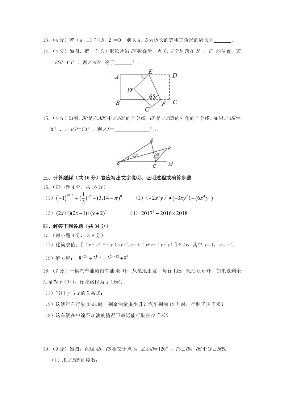 2021-2022学年四川省汉源县第二 七年级数学下学期 半期模拟试卷.docx_第3页