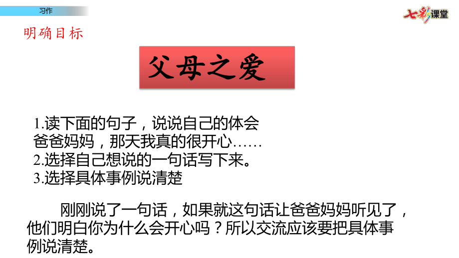 (部编教材)五年级语文上册课件：习作：我想对您说.pptx_第3页