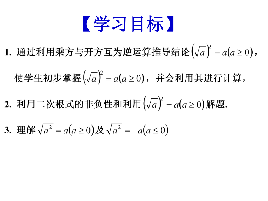 16.1-二次根式(第二课时).ppt_第3页