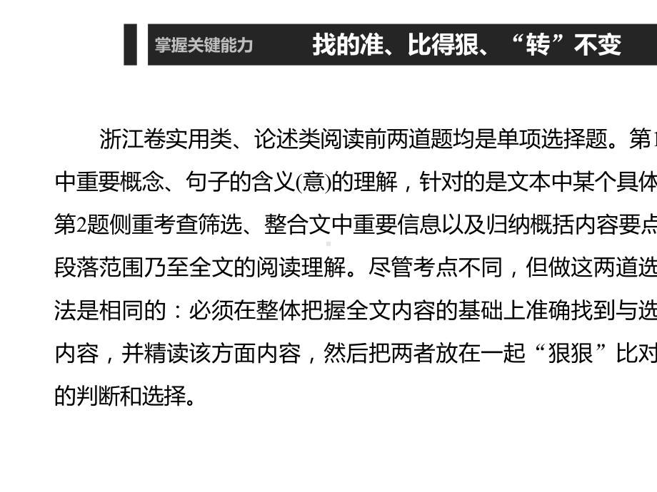 2020版高考语文总复习专题十五实用类论述类阅读Ⅱ核心突破一单项选择题课件.pptx_第3页