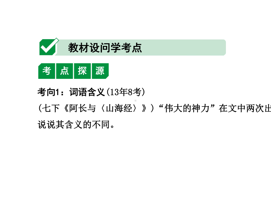 2020年重庆中考语文记叙文阅读复习考点3-词语理解与赏析.pptx_第2页