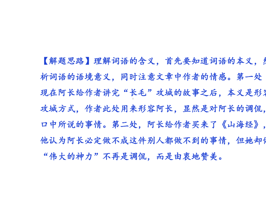 2020年重庆中考语文记叙文阅读复习考点3-词语理解与赏析.pptx_第3页