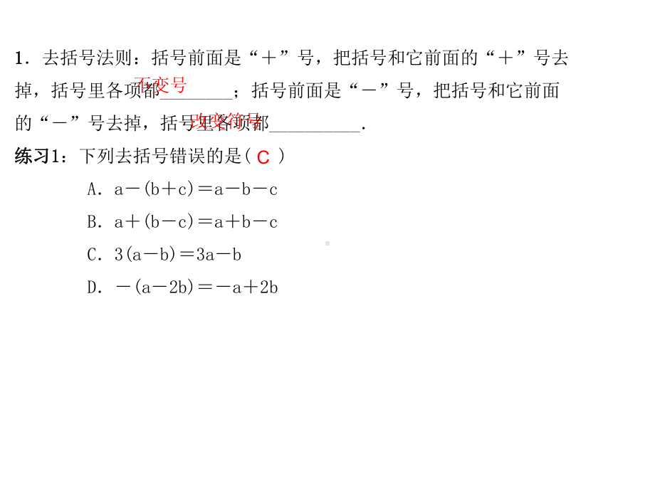 4.6-整式的加减-第1课时-去括号法则.ppt_第3页
