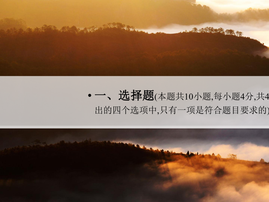 2020年福建省福州市中考数学猜题卷.pptx_第2页