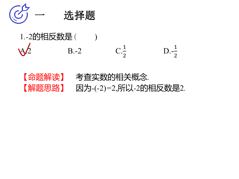 2020年福建省福州市中考数学猜题卷.pptx_第3页