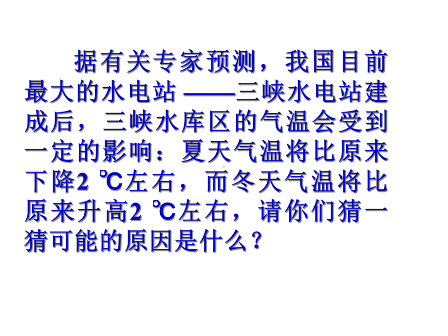 12.3研究物质的比热容-课件2(沪粤版九年级上册).ppt_第2页