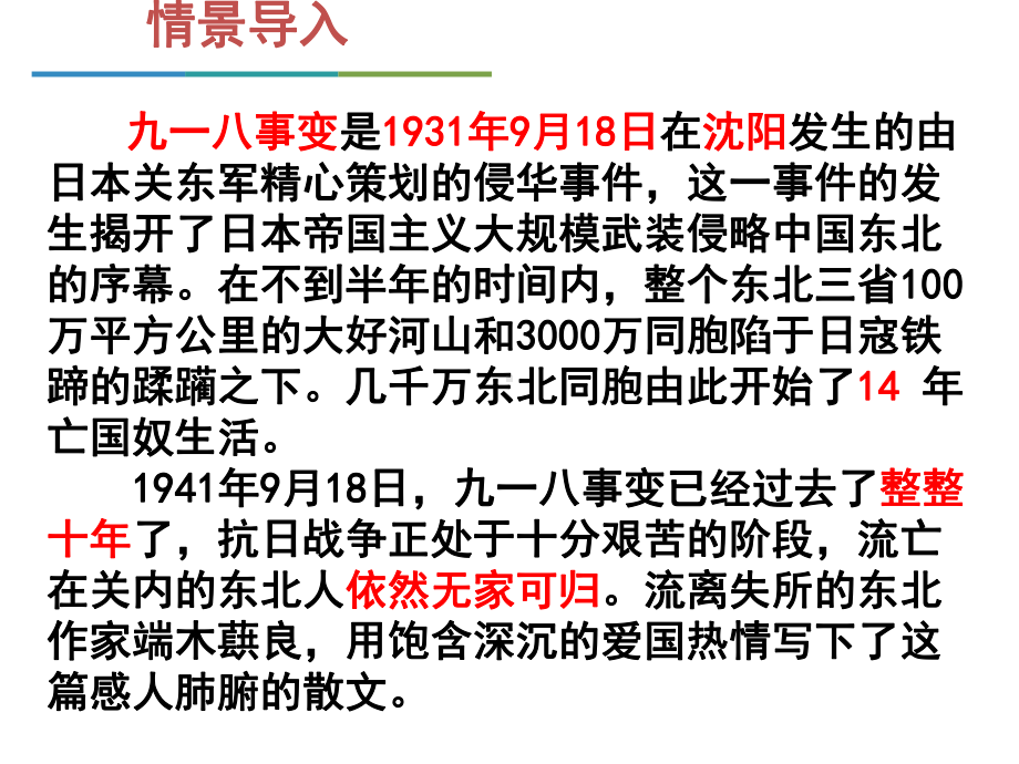 部编版初中语文七年级下册《土地的誓言》课件（公开课定稿）.pptx_第3页