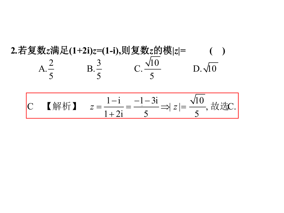 2020高考数学艺考生冲刺点睛-选择填空综合训练一(16张).pptx_第2页