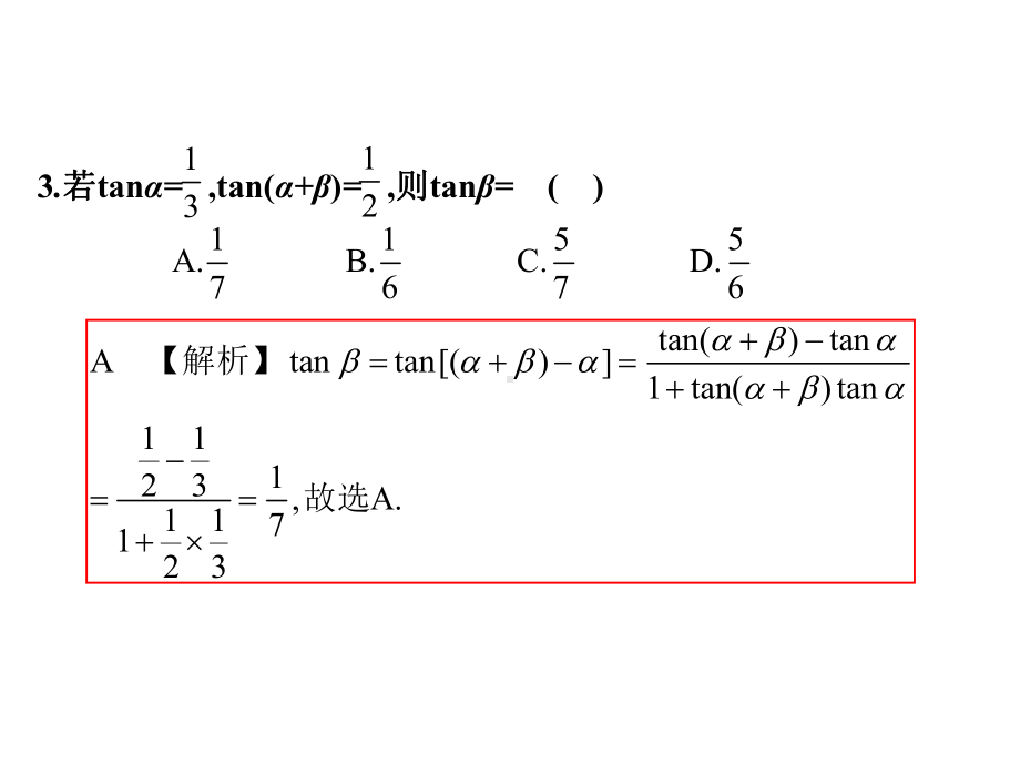 2020高考数学艺考生冲刺点睛-选择填空综合训练一(16张).pptx_第3页