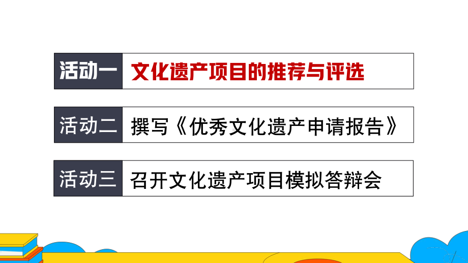 《身边的文化遗产》第一课时教学课件.pptx_第2页