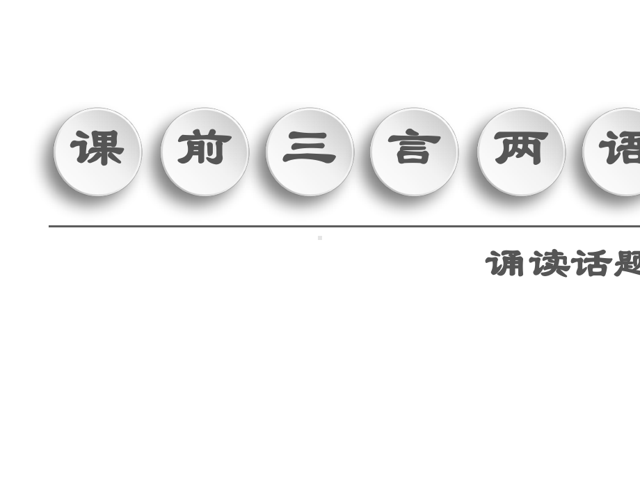 2021届高三英语人教版一轮新高考复习课件：必修4-Unit-2-Working-the-land.ppt_第2页