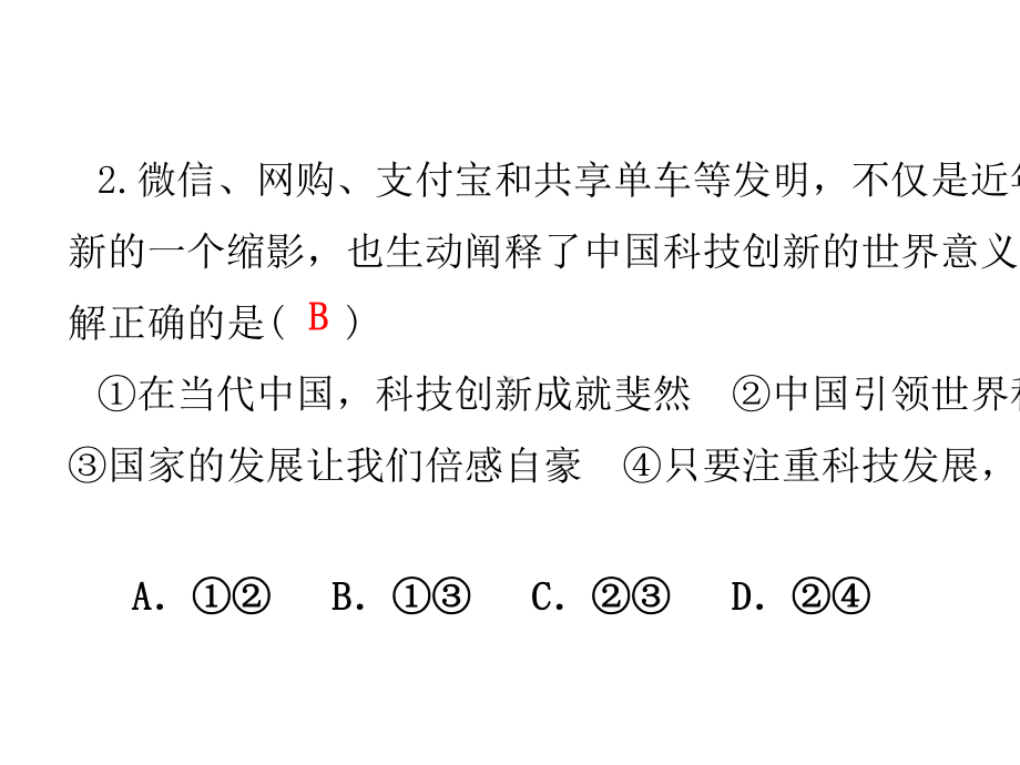 2020秋·道德与法治·八上作业课件-4.10.1关心国家发展.pptx_第3页