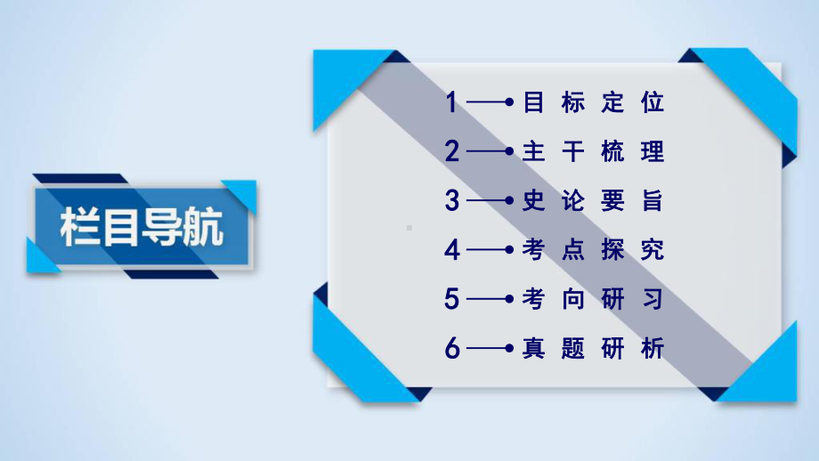 2020版高三历史一轮总复习课件：第三单元第12讲辛亥革命.ppt_第2页