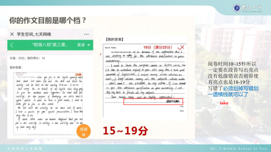 2020高考英语作文建议信课件.pptx_第3页