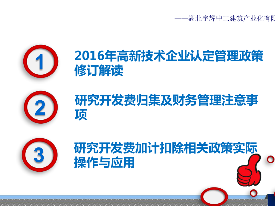 2020年高新技术企业相关政策解读与应用.pptx_第2页