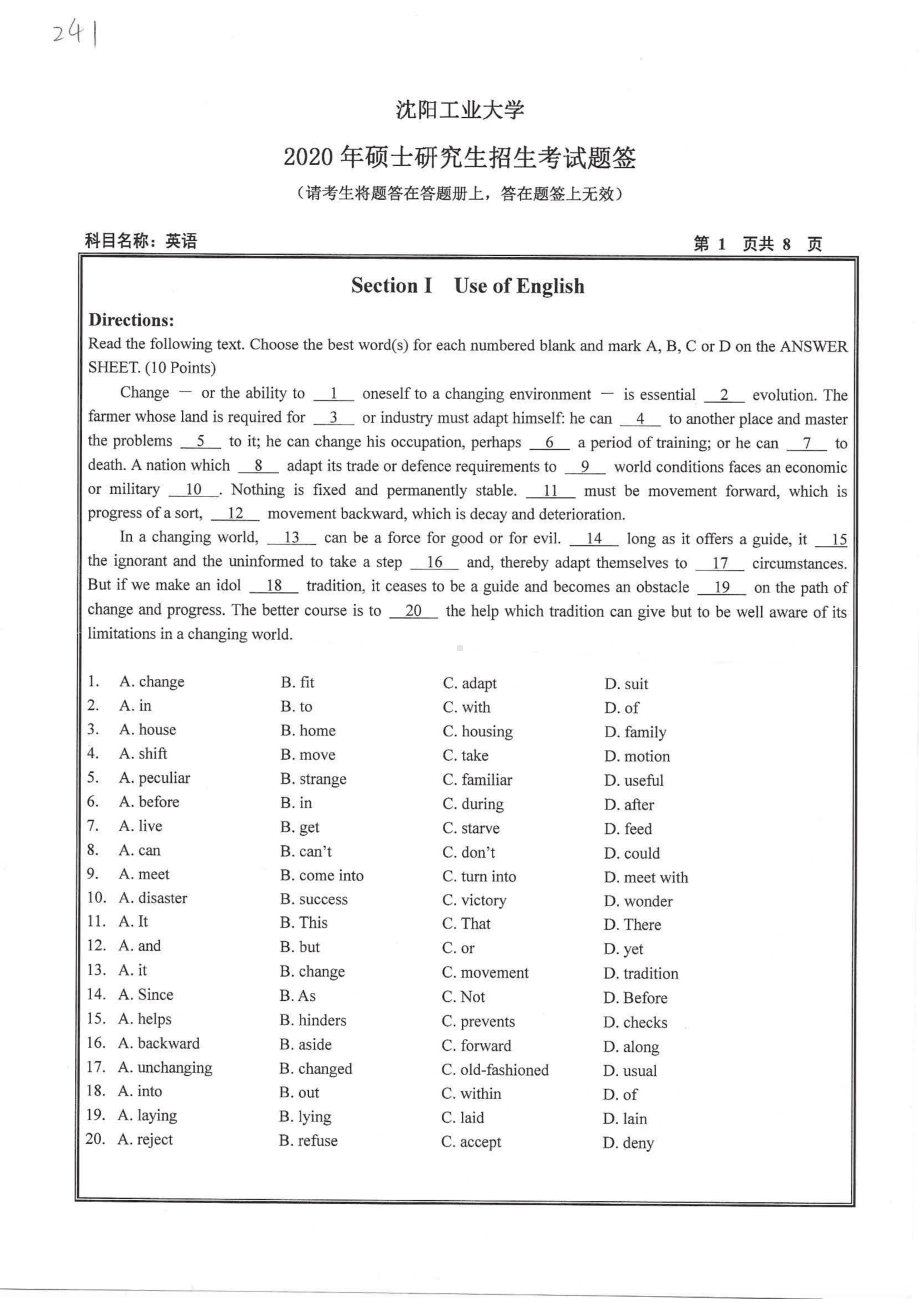 2020年沈阳工业大学硕士考研专业课真题241 单独考试英语.pdf_第1页