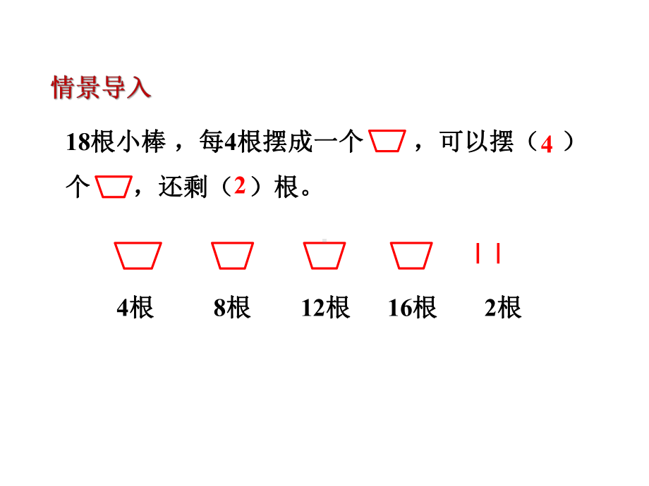 13《搭一搭(二)》课件.pptx_第2页