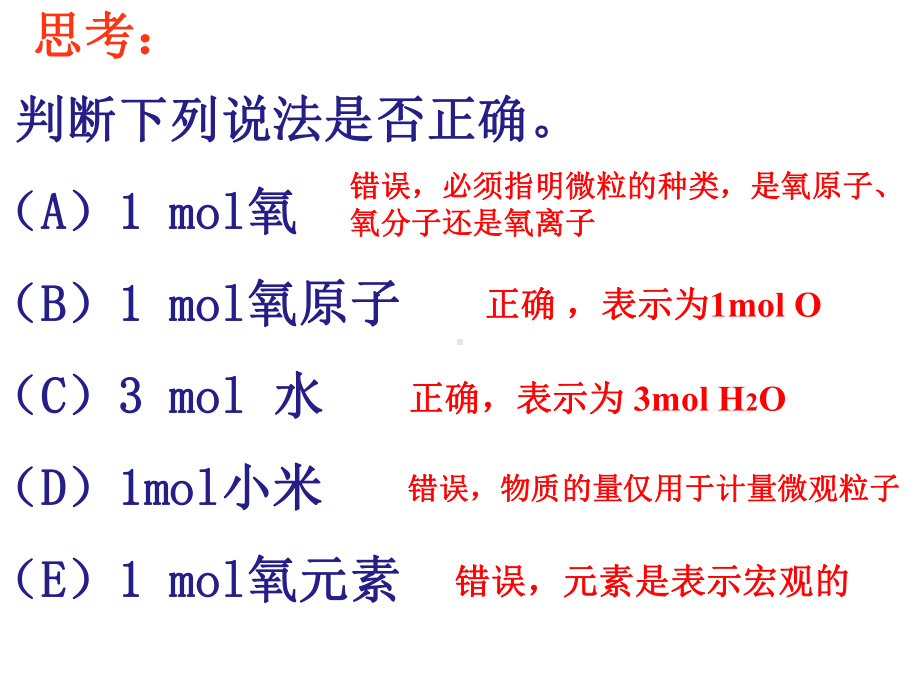 2020届高考化学复习物质的量考纲定标课件(共44张).pptx_第3页