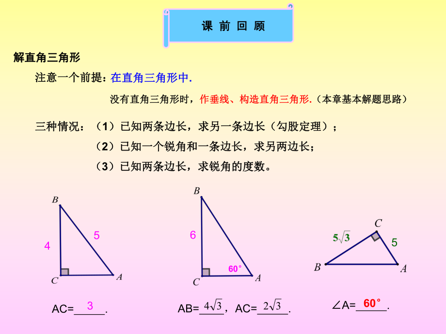 28.2.2-解直角三角形-应用举例-第一课时课件.ppt_第2页