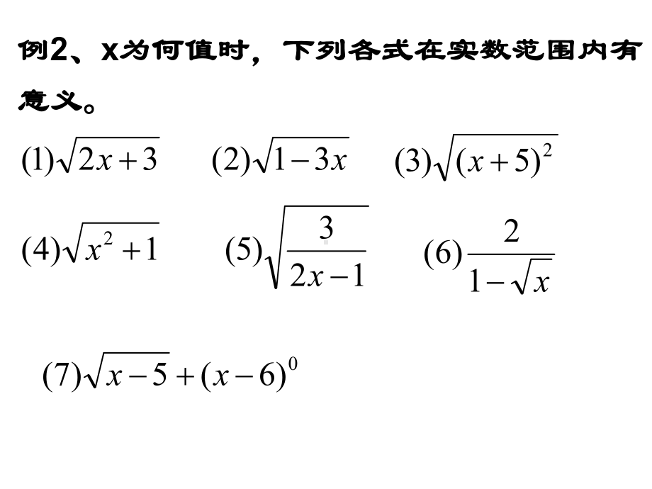 16.4二次根式复习课件.ppt_第3页