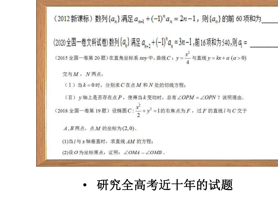 2021届江苏省高考数学高三一轮复习学习资料课件.pptx_第3页