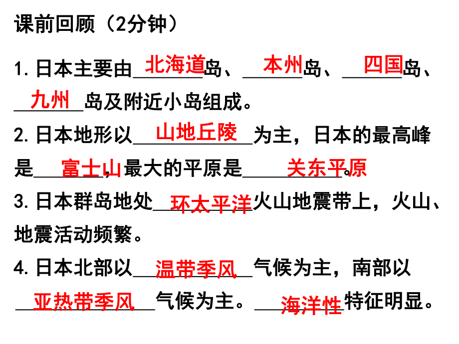 8.1-日本第二课时-湘教版七年级地理下册课件(共21张PPT).pptx_第2页