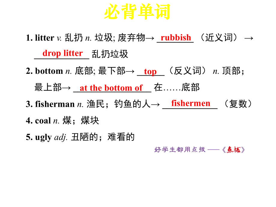 2020春人教版九年级英语下册课件-Unit-13-词句梳理.ppt-(课件无音视频)_第2页