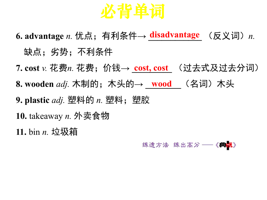 2020春人教版九年级英语下册课件-Unit-13-词句梳理.ppt-(课件无音视频)_第3页