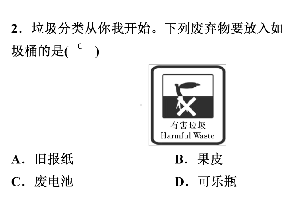 2020年广东省中考化学选择题专项练习(五).pptx_第3页