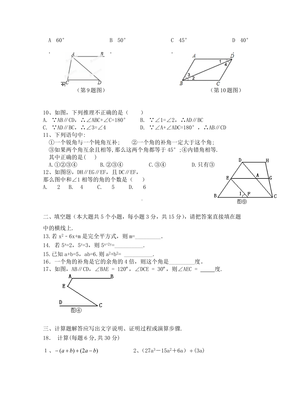 四川省雅安市汉源二 2021-2022七年级数学北师大版半期考试试卷.docx_第2页