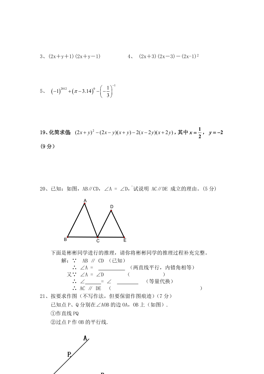 四川省雅安市汉源二 2021-2022七年级数学北师大版半期考试试卷.docx_第3页