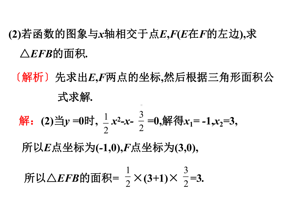 22.1.4-二次函数y=ax2+bx+c的图象和性质(二).pptx_第3页