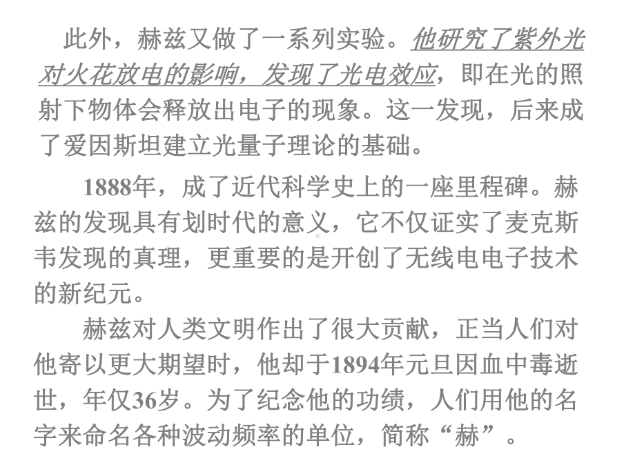 2020年人大附中高中物理竞赛辅导课件(电磁感应)赫兹实验(共18张PPT).ppt_第3页