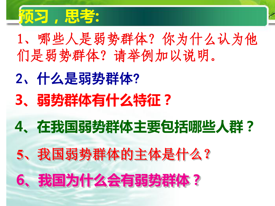 37第一框社会生活中的弱势群体课件(教科版九年级全).ppt_第3页