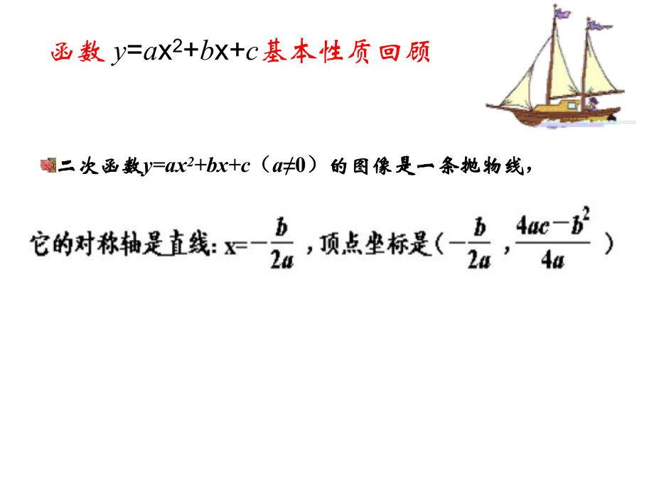 2.3二次函数的性质ppt课件(共19张ppt)浙教版九年级上.ppt_第2页