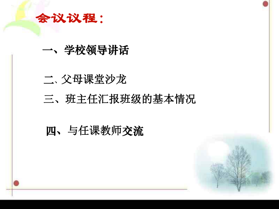 2020年四年级家长会班主任发言课件2.pptx_第3页