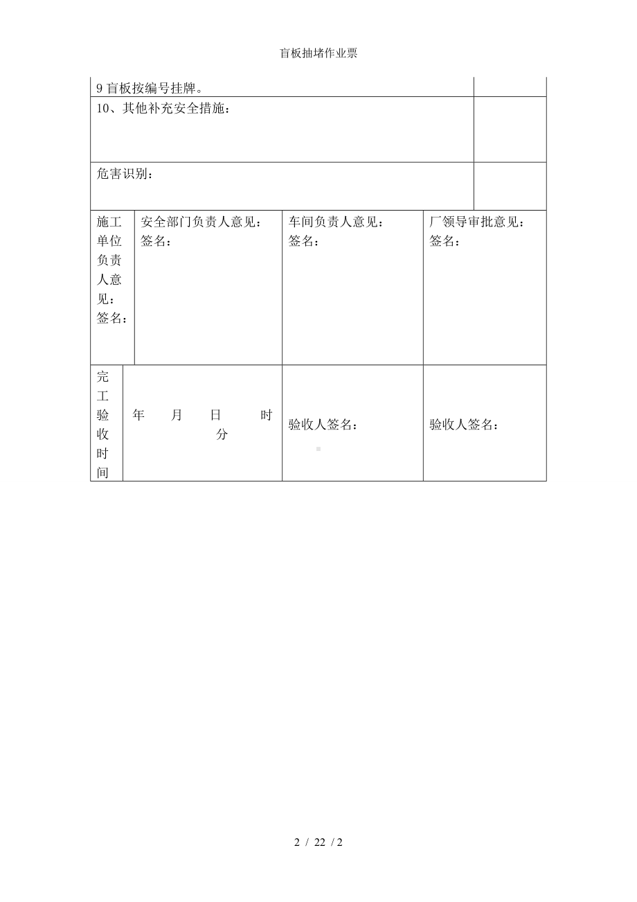 盲板抽堵作业票参考模板范本.doc_第2页