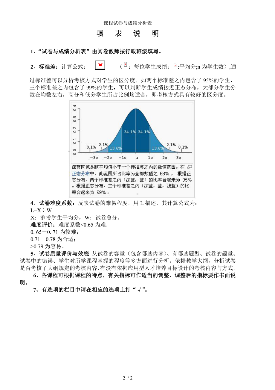 课程试卷与成绩分析表参考模板范本.doc_第2页