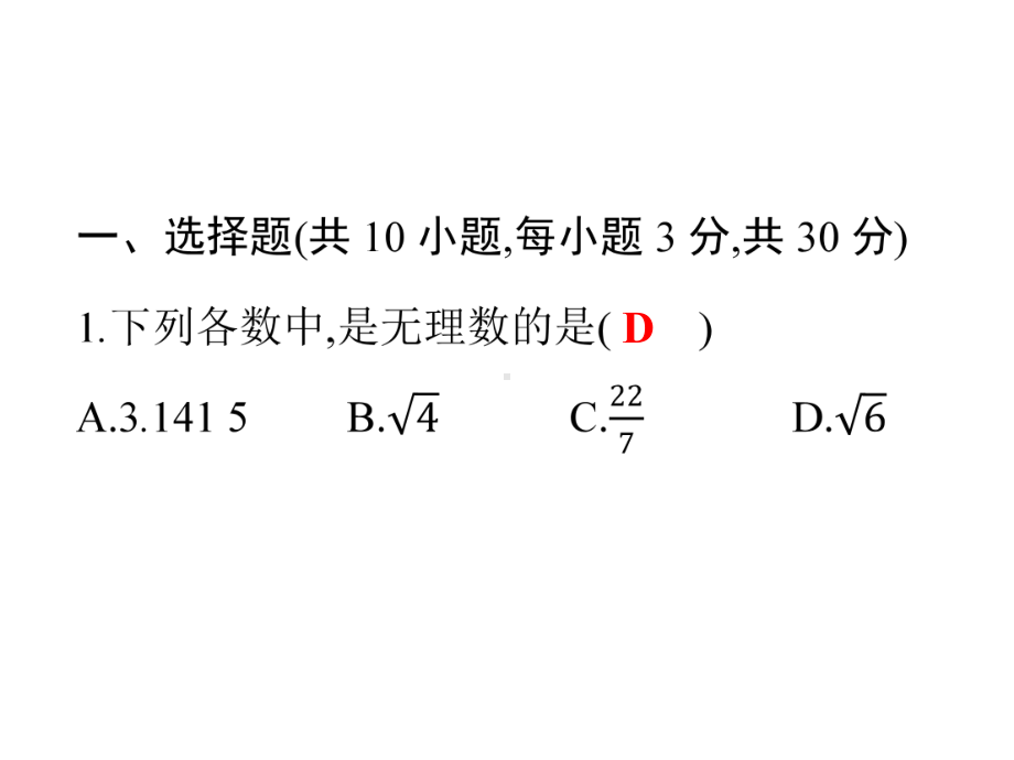 2021年中考数学天天测试(18)复习练习题.ppt_第3页