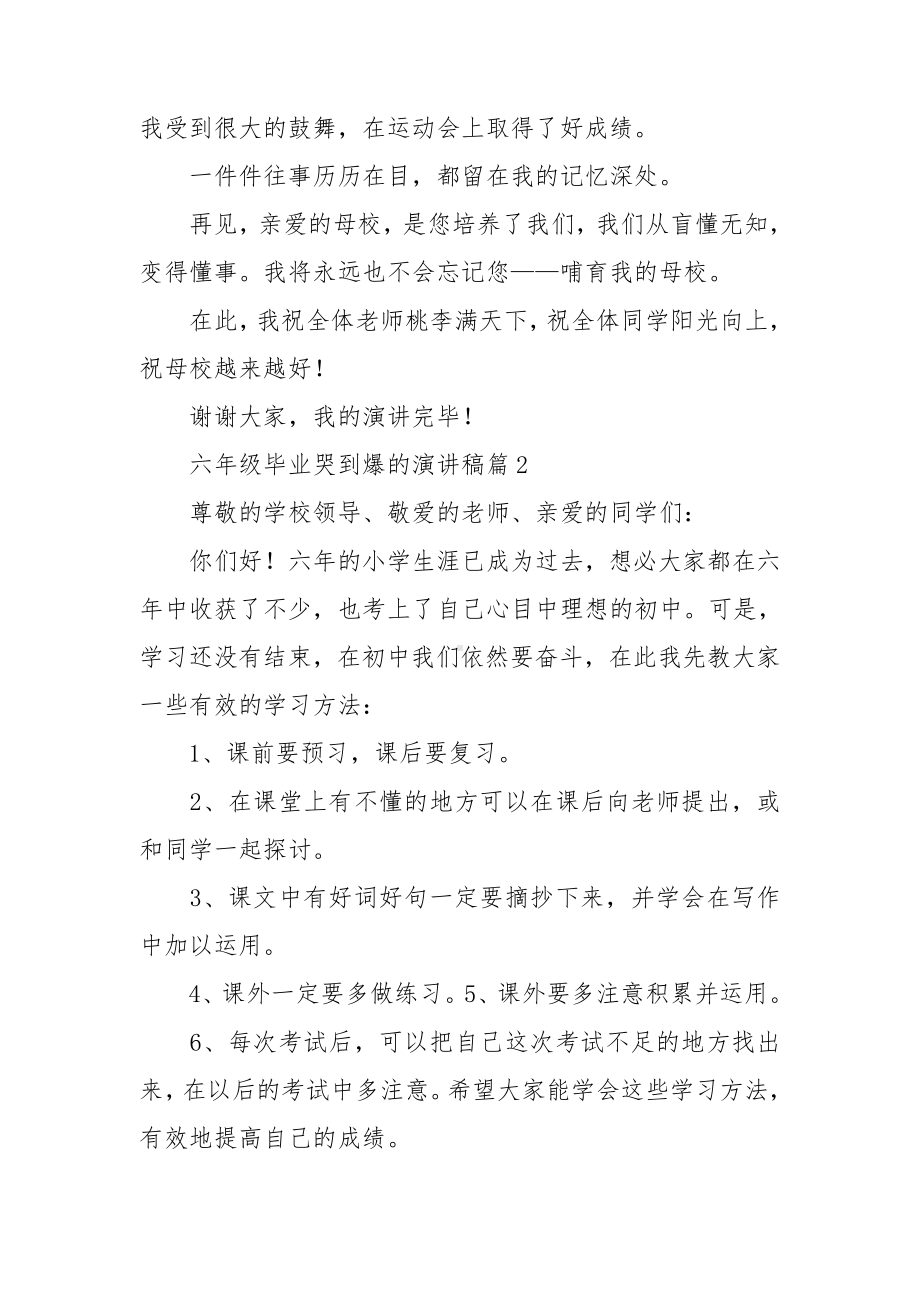 六年级毕业哭到爆的演讲稿5篇.doc_第2页